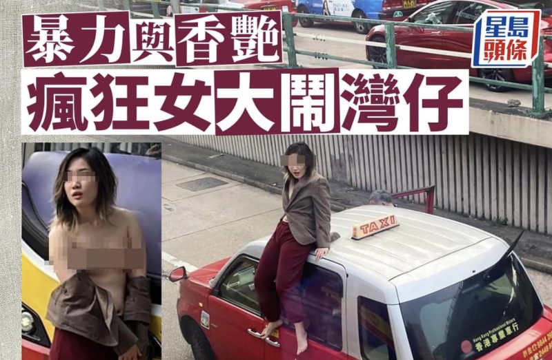 灣仔街頭女人冇著衫 露乳頭周圍撩人