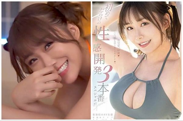 香港AV女優素海霖絵麗奈 第二部 兩小時完整版 廣東話 FSDSS-645