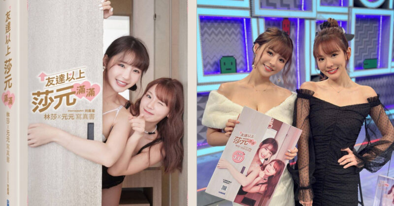 《友達以上，莎元滿滿》林莎x元元寫真書花絮